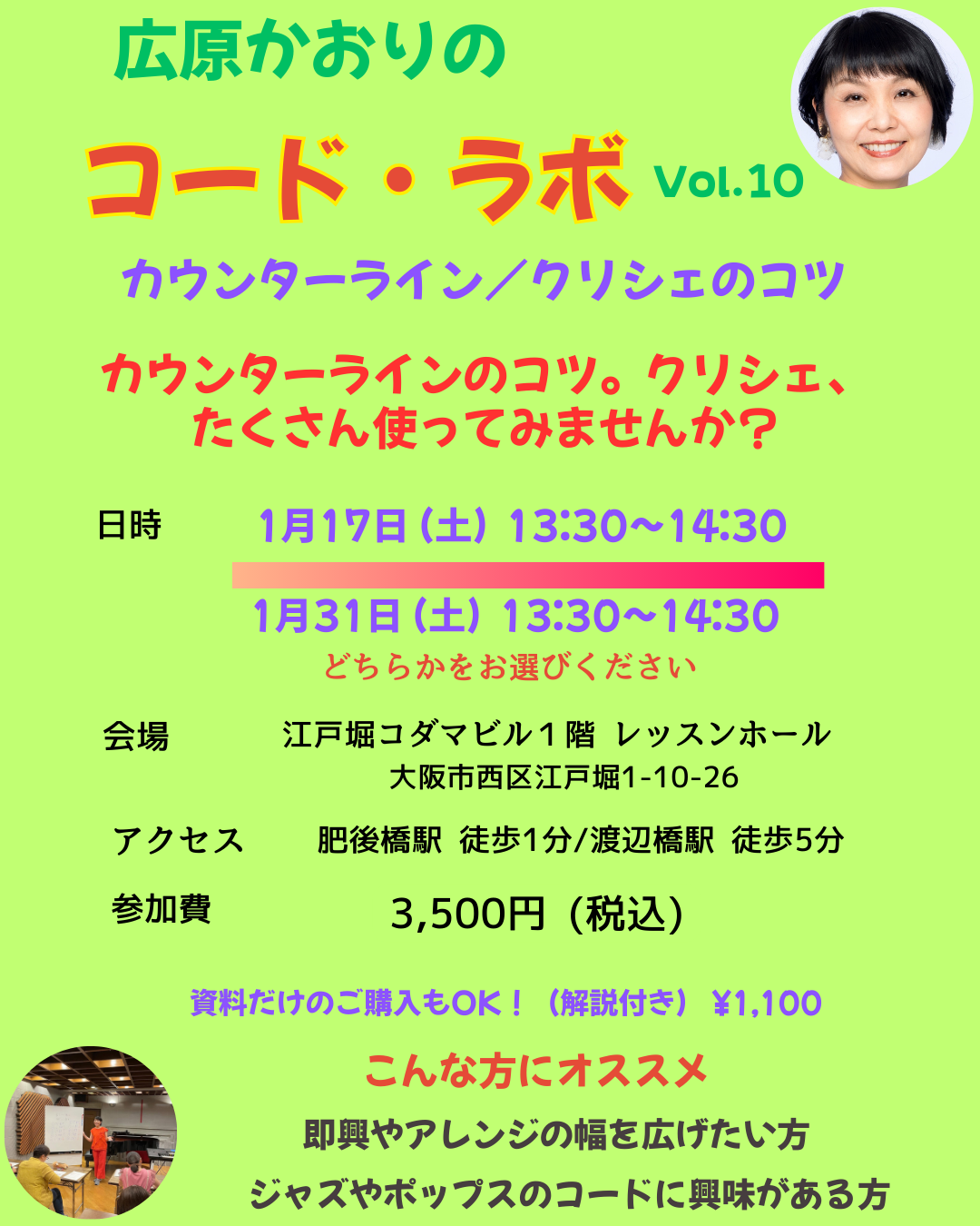 広原かおりオンラインレッスン | 広原サウンドクリエイト